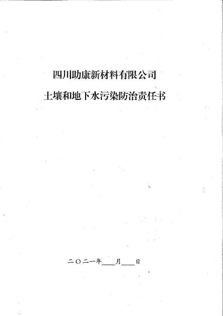 保护环境，助康在行动