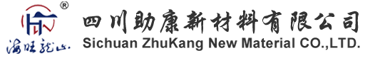 四川助康新材料有限公司